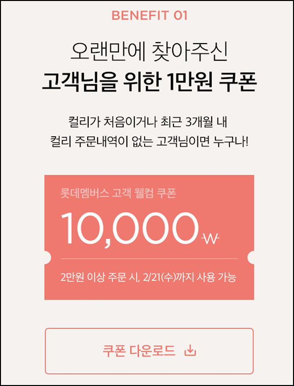 마켓컬리 첫구매 10,000원할인*2장+적립금 5,000원 신규 및 휴면~02.21 마켓컬리 첫구매 10,000원할인*2장+적립금 5,000원 신규 및 휴면~02.21