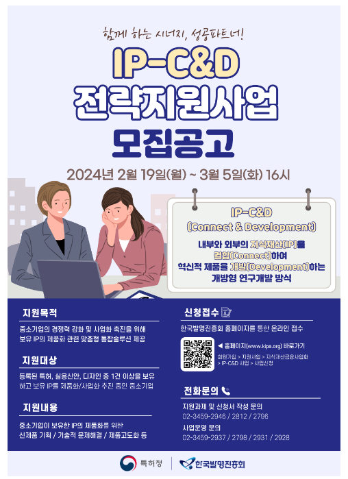 특허청, 중소기업 지식재산 사업화에 최대 9천만원 지원 특허청, 중소기업 지식재산 사업화에 최대 9천만원 지원