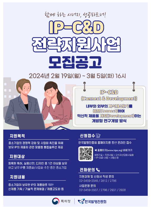 특허청, 중소기업 지식재산 사업화에 최대 9천만원 지원