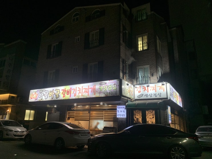 바글바글<b>김치찌개</b> 내돈내산 대전로컬찐맛집 출산전마지막<b>만찬</b>