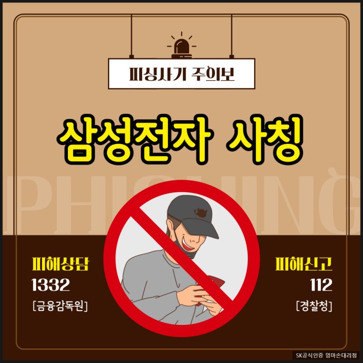  실제와 거의 흡사한 사칭 사이트, 삼성전자 사칭 사기를 주의~! 2월19일 문자 수신 T전화 꼭 사용하세요~
