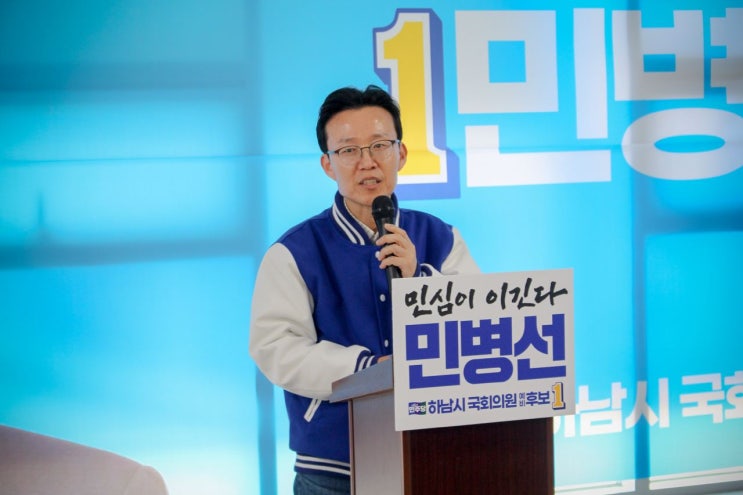 민병선 하남시 선거구 예비후보 개소식 개최… '민생개혁·새정치' 강조