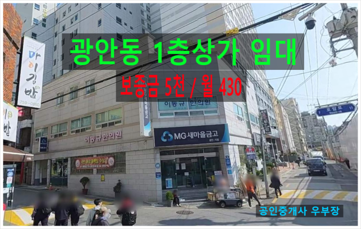  부산상가임대 광안동 초역세권 위치 병원 은행 추천 1층 임대 매물