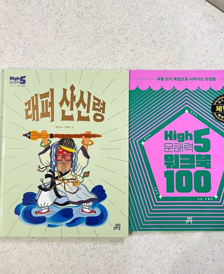초등학교 입학준비: 초등문해력 키우기, 초등학생 전집 하이파이브문해력 세트. 초등학교 입학준비: 초등문해력 키우기, 초등학생 전집 하이파이브문해력 세트.