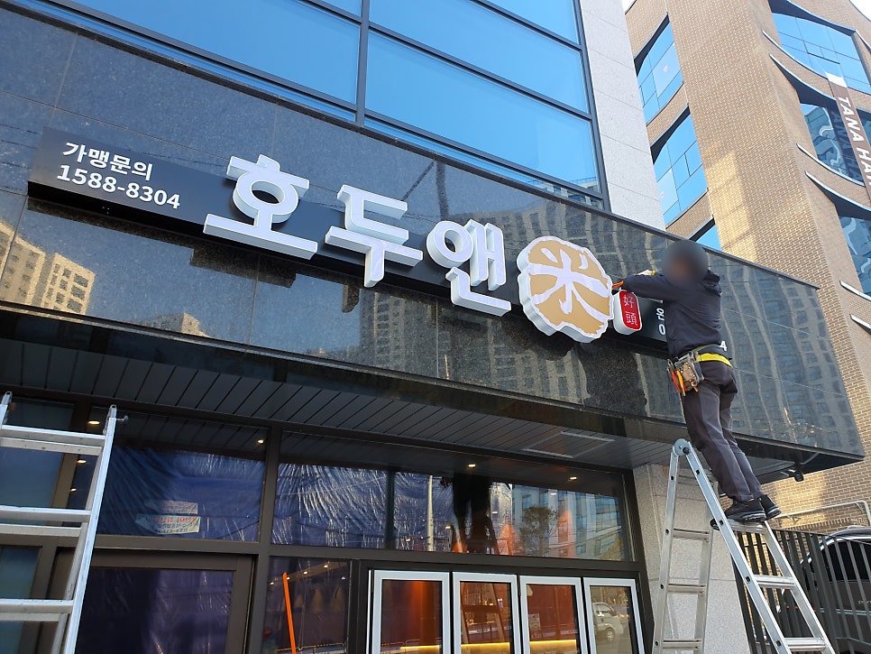 호두앤미 온의점 사진 5