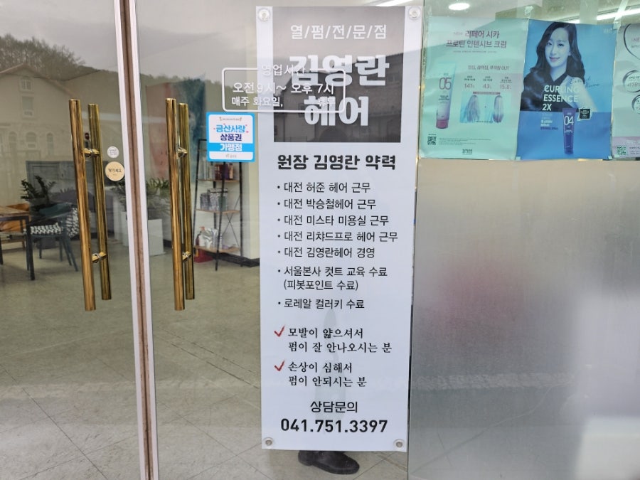 김영란헤어 사진 2