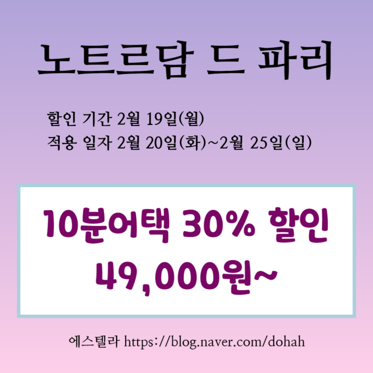  뮤지컬 할인 노트르담 드 파리 티몬 특가