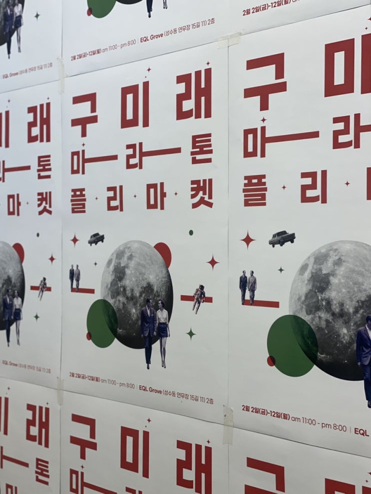  성수동 나들이 (LCDC, 구미래플리마켓,띵굴마켓,도어투성수,공간와디즈)