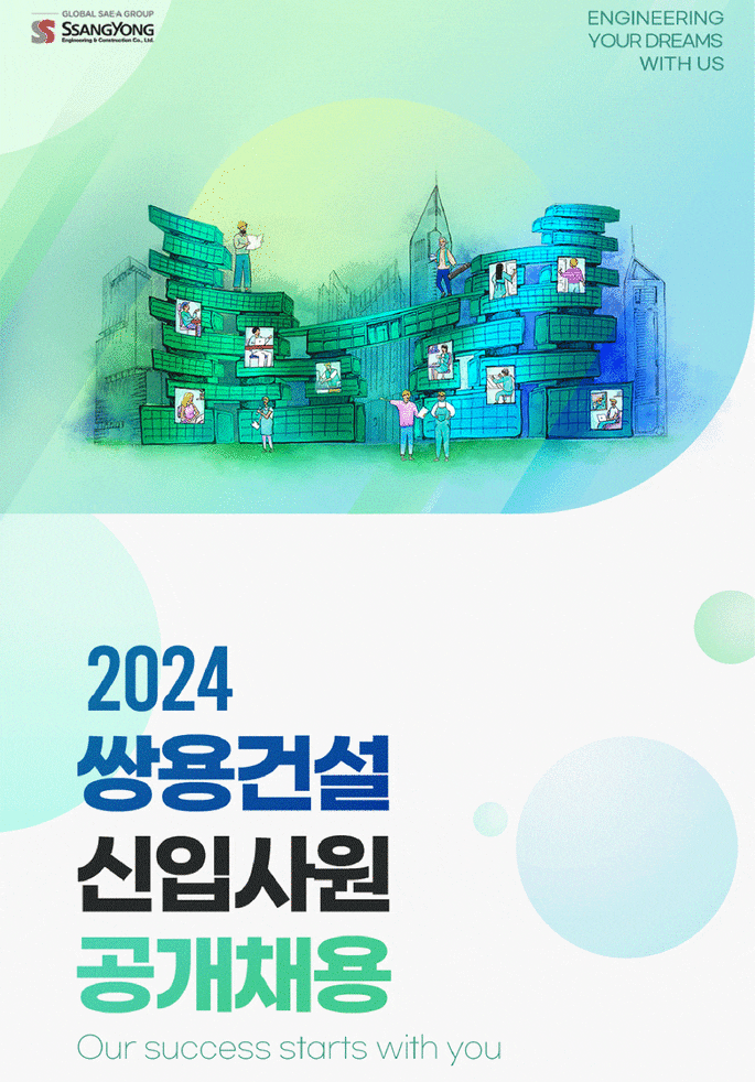  쌍용건설 신입사원 공개채용…연봉·복리후생, 취업면접Tip