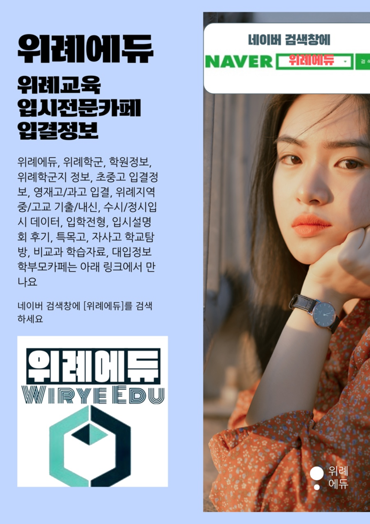 위례에서 고등학교 배정이 완료되고, 입학준비는 어떻게 해야 할까요? : 위례고, 위례한빛고, 덕수고, 효성고, 복정고, 문현고 배치후, 내신 공부법?