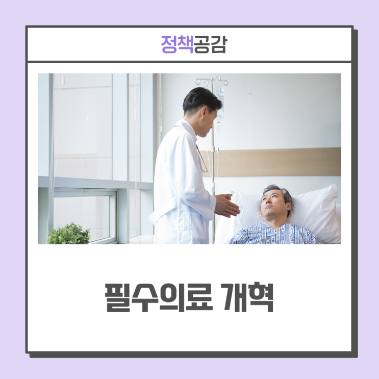 “필수의료 개혁은 국민 모두 위한 일” 2025학년도 의대 정원 2000명 증원