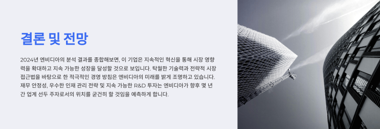 "엔비디아(NVIDIA) 기업 분석" "엔비디아(NVIDIA) 기업 분석"