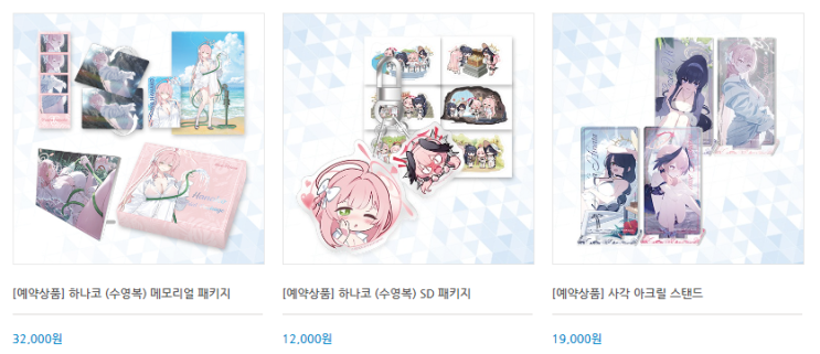  블루 아카이브 샬레 스토어 1월 업데이트 기념 굿즈 예약 판매