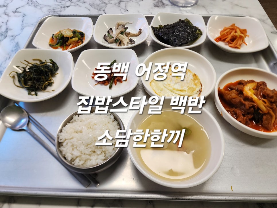 소담한한끼 사진 1