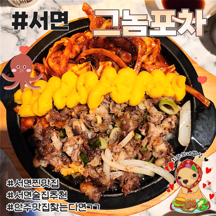  서면 술집 추천그놈포차 부산 핫플 솔직후기
