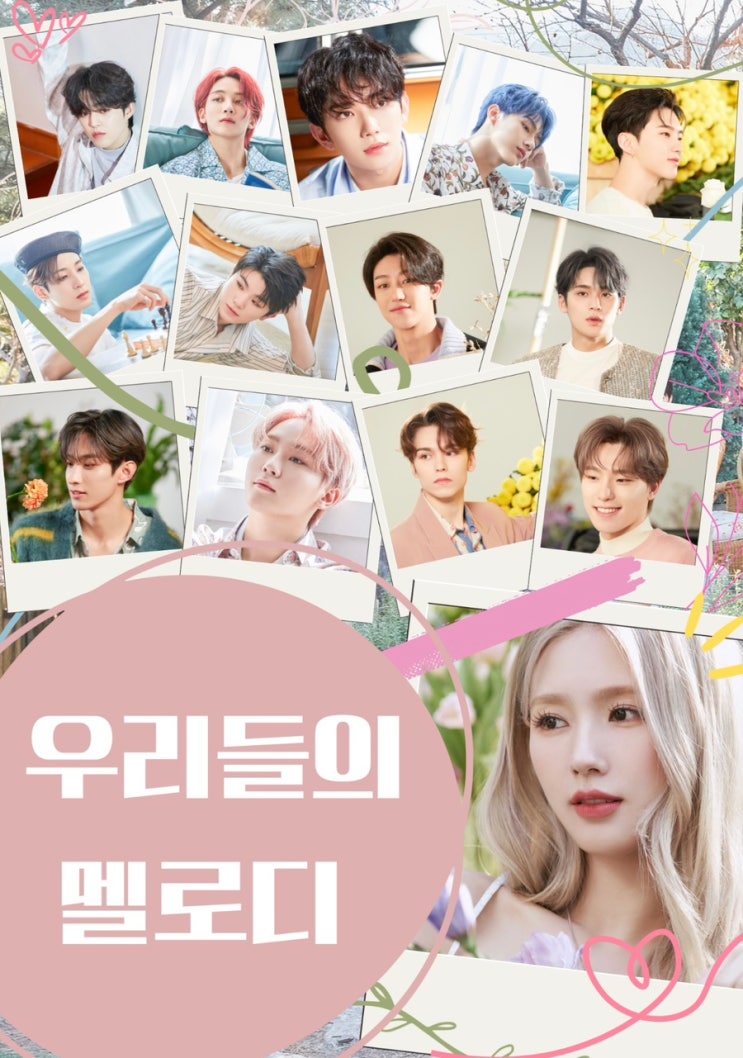 [<b>세븐틴</b> 빙의글/홍일점] 우리들의 멜로디 03;97들끼리의 <b>케미</b>