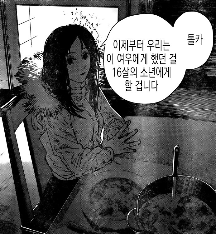  체인소맨 <53~54>꿈속, 에노시마에 가려면