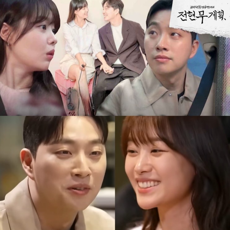 <b>송지은</b> <b>박위</b> 유튜버와의 열애 <b>스토리</b> 전현무계획에서 밝혀