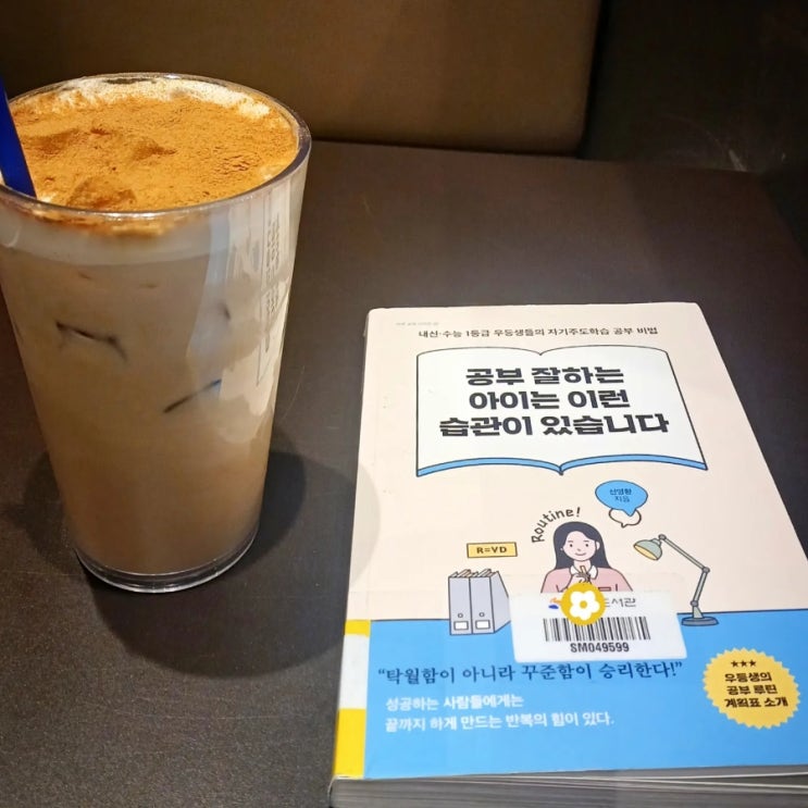  [공부 루틴의 모든 것] 공부 잘하는 아이는 이런 습관이 있습니다 - 신영환 지음