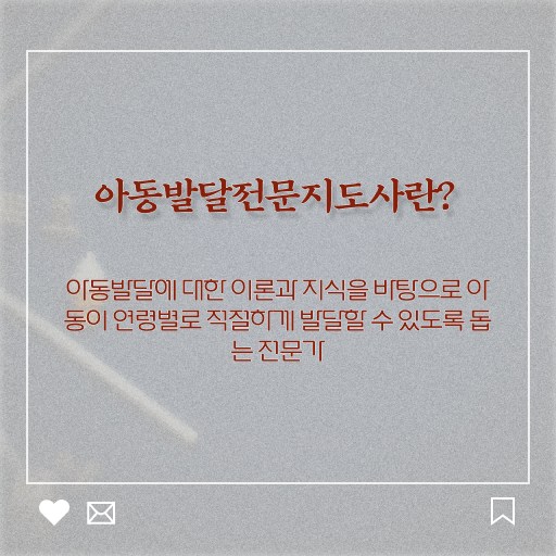  아동발달전문지도사 1급 자격증 합격 후기 살펴보아요 ~