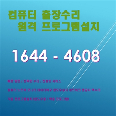  창원시 마산합포구 남성동 컴퓨터수리 출장 서비스! 컴닥터가 모든 문제를 해결해 드립니다.