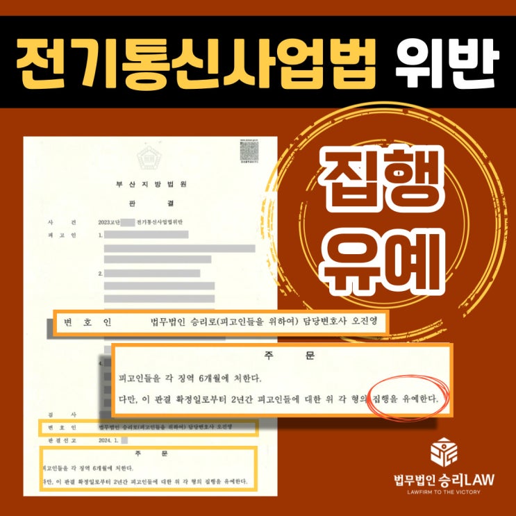  대포폰 대포유심 형량 집행유예! 평택형사전문변호사 전기통신사업법 사례