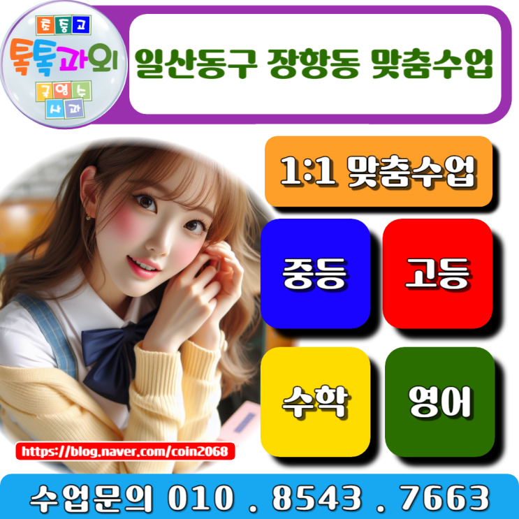  장항동 고1 수학과외, 성적을 올릴 수 있는 방법