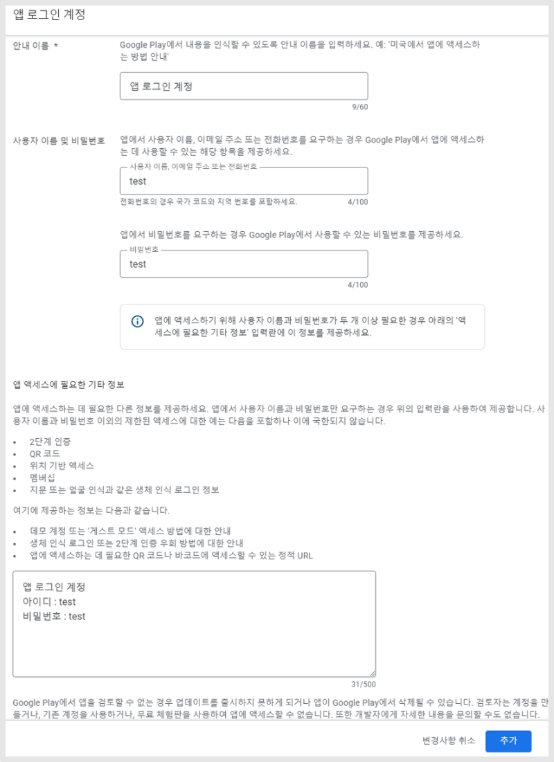 구글플레이스토어 정책 위반 : 로그인 정보 미제출 : 네이버 블로그