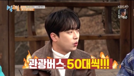 '1박2일' <b>이찬원</b> "공연 하면 <b>관광버스 50대씩</b> 온다" 전국구... 