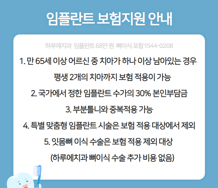 노인 임플란트의 지속적인 지원을 통해