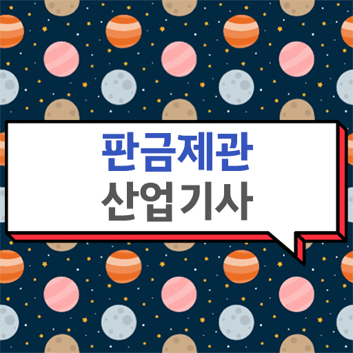  학점은행제 , 판금제관산업기사 국가장학금 !!