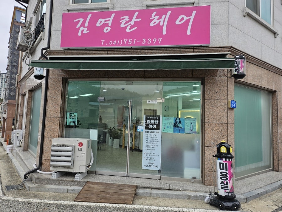 김영란헤어 사진 1