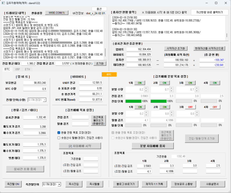  최신 김프매매 자동 프로그램 업데이트 알림