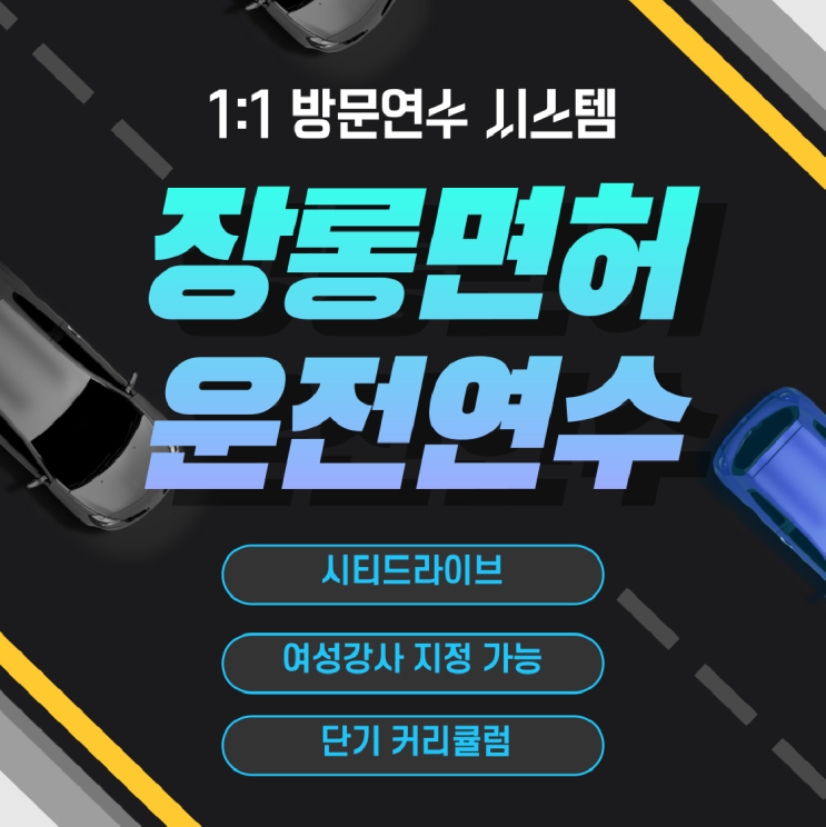 <b>인천</b> 대전 <b>대구</b>방문운전연수, 방문형 100% 감사한 운전연수 후기