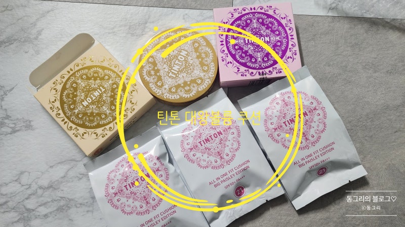 틴톤 올인원 핏쿠션 "[틴톤] 대왕 볼륨 쿠션 22g"