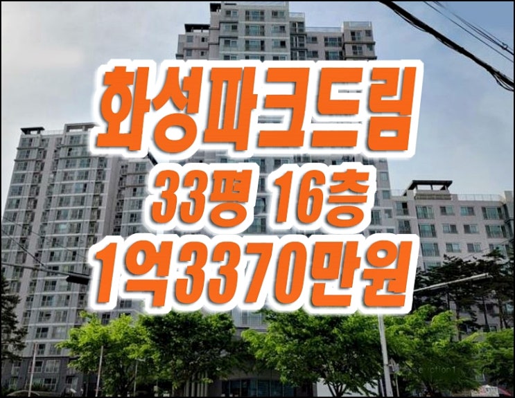 대구 달성군 구지면 응암리 달성화성파크드림 아파트 경매 급매 대구 달성군 구지면 응암리 달성화성파크드림 아파트 경매 급매
