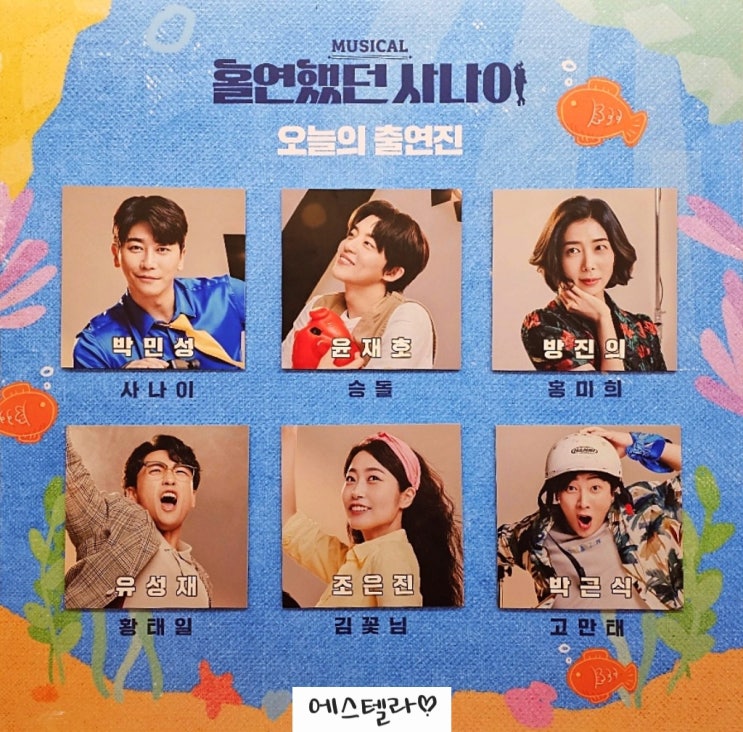  대학로 뮤지컬 홀연했던 사나이 자둘 후기