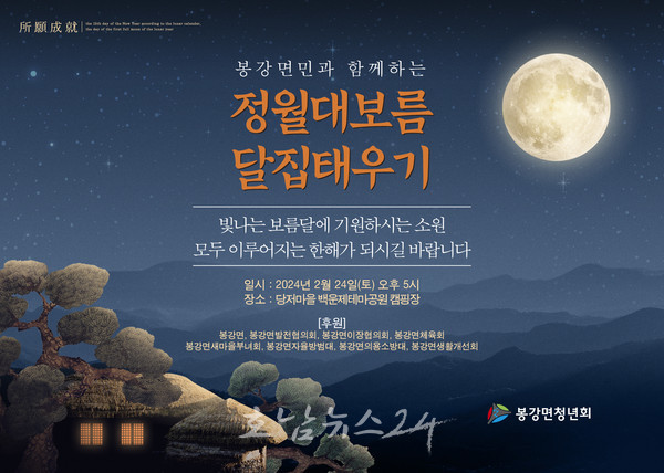  푸른 용 갑진년의 정월대보름엔 빛의 도시 광양으로 떠나는건 어때요?