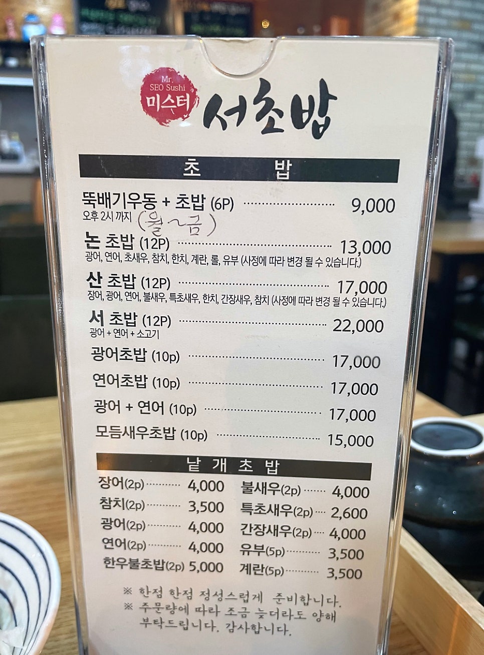 Mr 서초밥 사진 4