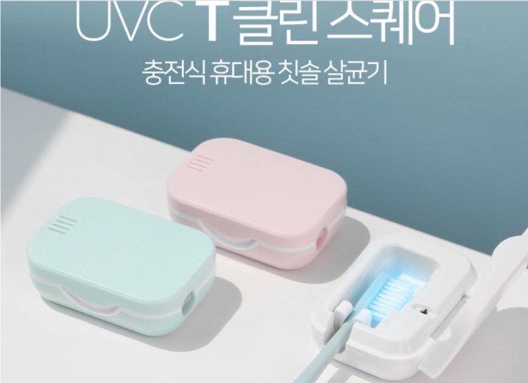  ALIO 칫솔살균기, 유용한 선물, 쓸모있는 선물, 학생판촉, 기업판촉, 회사단체선물, 학생단체선물, 수료식선물, 입학선물, 입사선물, 국산칫솔살균기, 보험판촉물, 여행판촉물