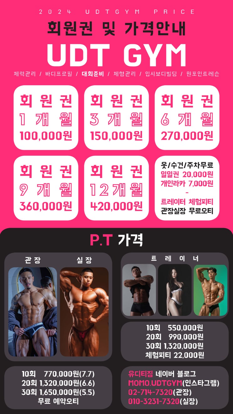  UDTGYM 가격안내
