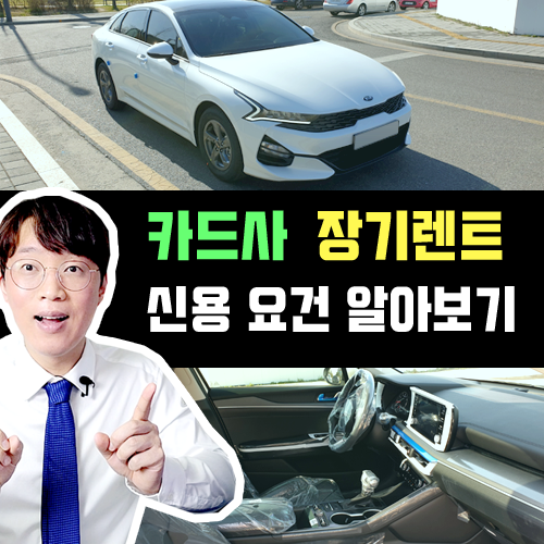  신한카드 및 우리카드 신차 장기렌트카 신용 점수 이슈 정리
