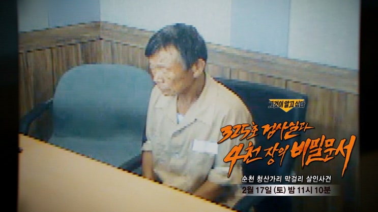 그것이알고싶다 1385회, 순천 <b>청산가리 막걸리</b> 사건 <b>재심</b> 결정