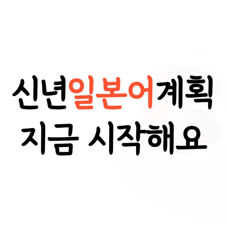  대야미 기초 일본어회화 대야미동 성인 생활 일본어회화 워홀 해외여행 가보자