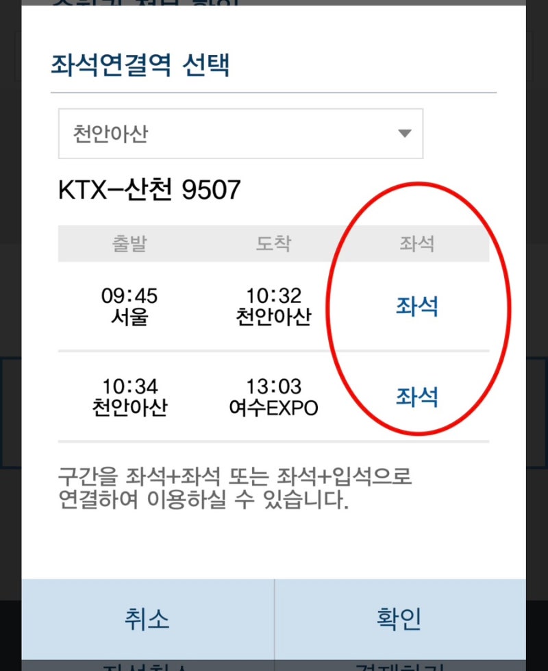 ktx 입석 -> 좌석 변경 꿀팁‼️