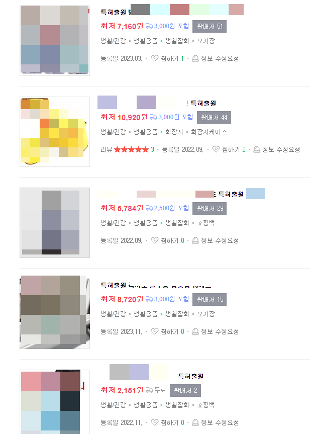  특허를 이용한 마케팅 사기 수법