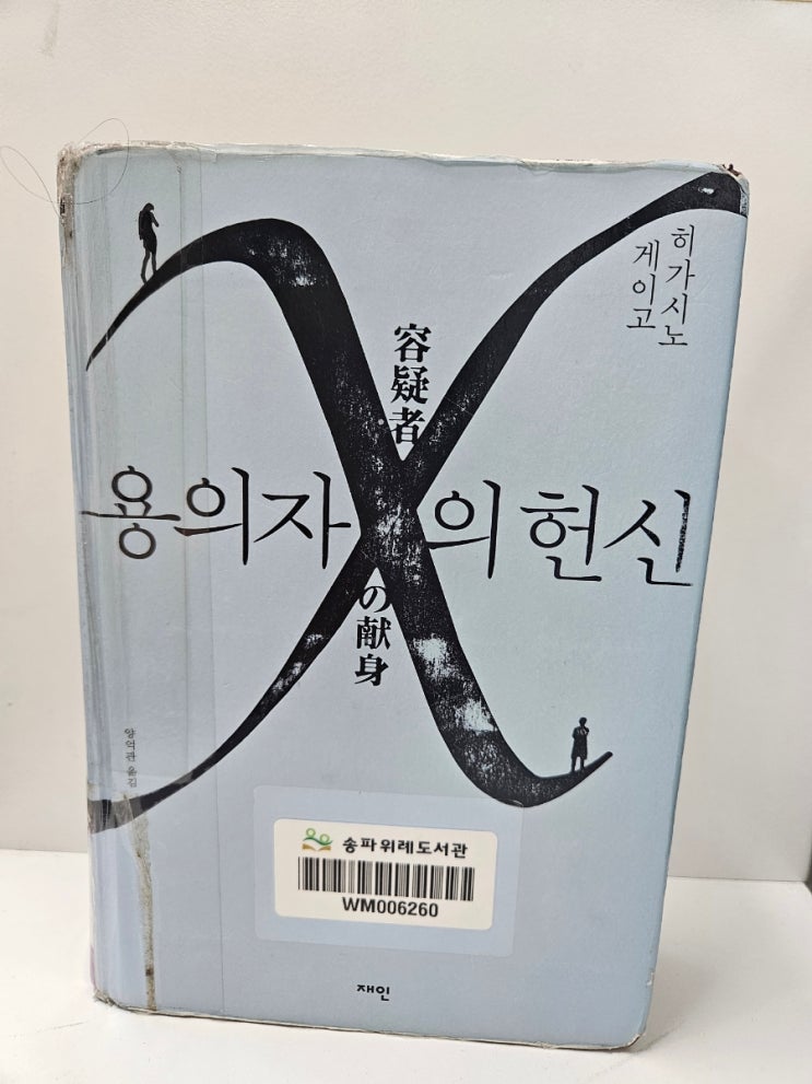 추리소설 베스트셀러 연애소설 루팡의 딸/예감은 틀리지 않는다/용의자 X의 헌신/오베라는 남자/사랑의 가설 소설 리뷰