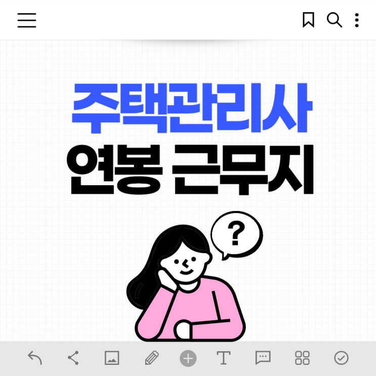  주택관리사 연봉 근무지 알아보자