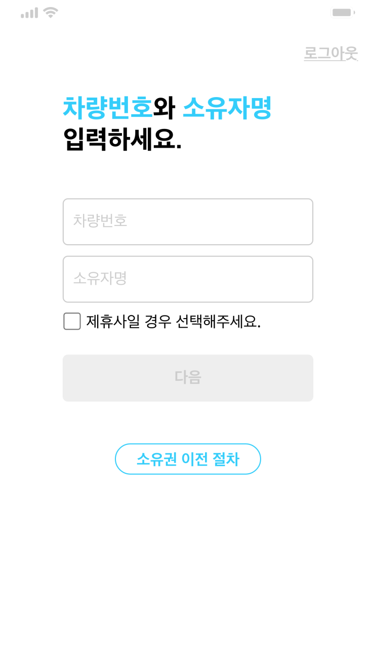  중고차 이전등록 온라인으로 신청하기