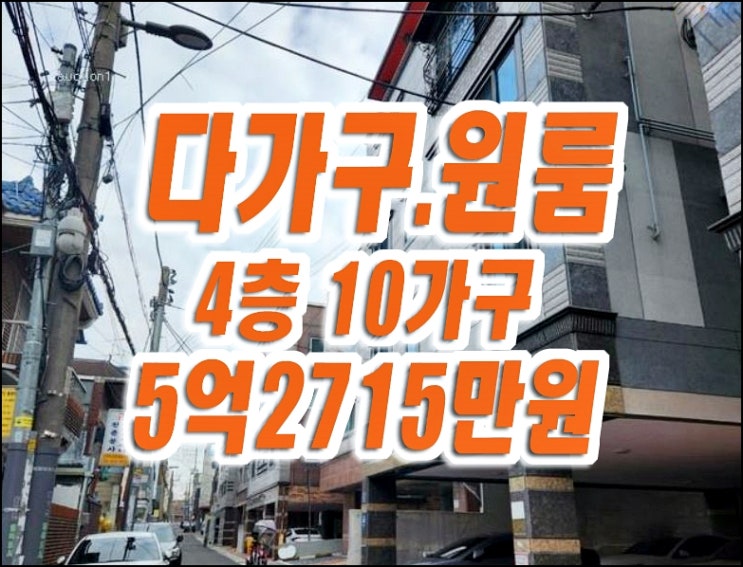 대구빌라경매 남구 대명동 다가구 원룸 경매물건 대구빌라경매 남구 대명동 다가구 원룸 경매물건